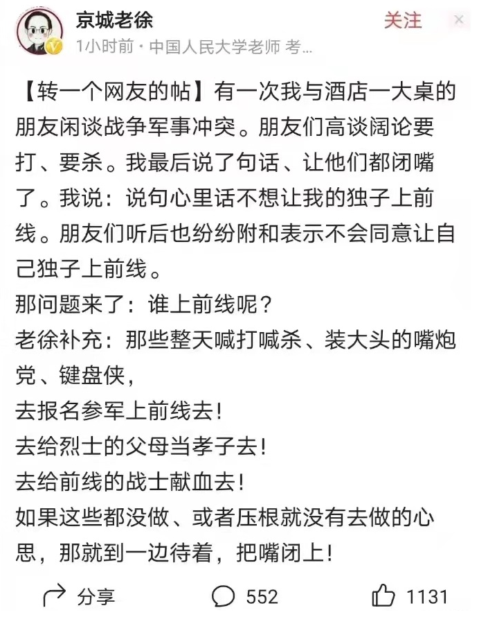 京城老徐们真是可耻!为炒作自己,竟然消费解放军烈士