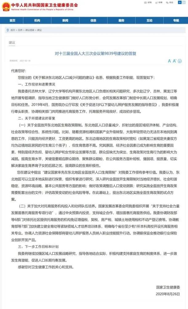 解决东北地区人口减少问题_解决问题图片(2)