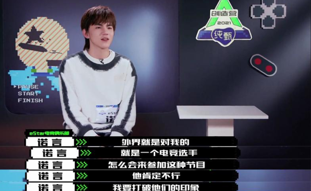 estar诺言参加创造营2021,电竞少年击碎固有印象,还将