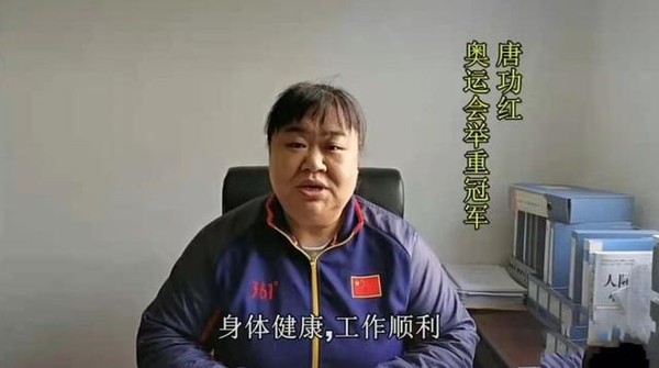 举重冠军唐功红近况:身材发福内脏受损,曾七窍流血血