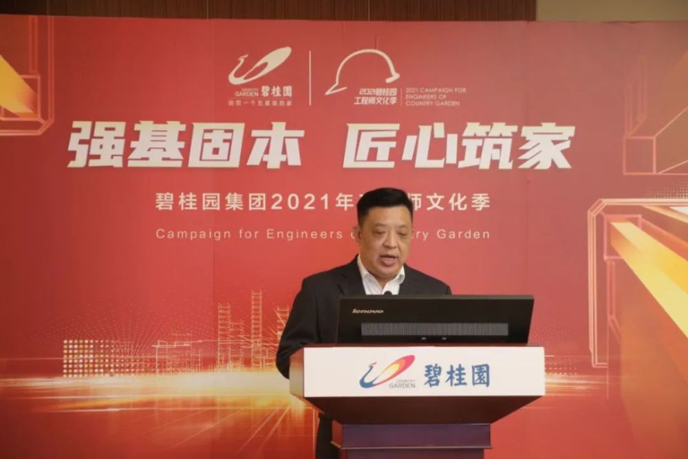 2021,碧桂园工程师文化季正式启动