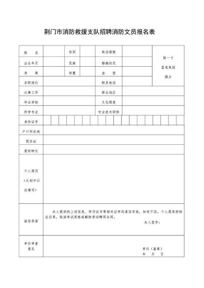 荆门市消防救援支队政府专职消防员招聘简章