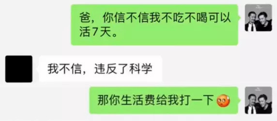 如何委婉的跟父亲讨要生活费你就不怕你老爸当场把你拉黑吗