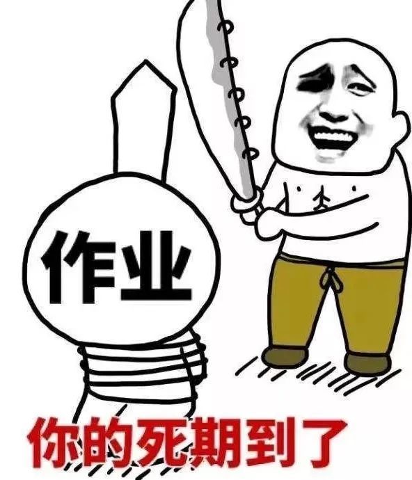 临近开学,"作业人"上线!你得讲究技巧