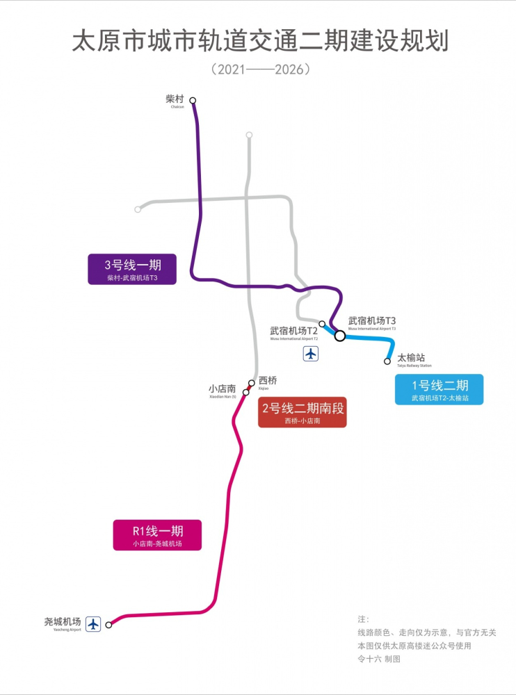 太原地铁2期规划出炉:榆次清徐将通地铁,2028年或全部
