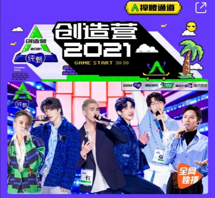 创造营2021pk青春有你3