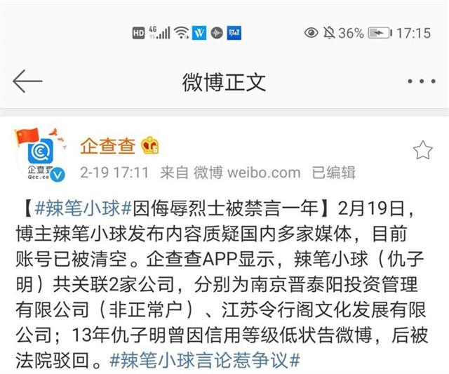 网民辣笔小球诋毁戍边英雄官兵被刑拘曾因侵犯他人名誉权受罚