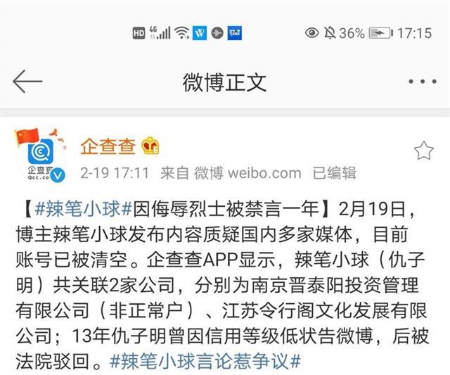 网民"辣笔小球"诋毁戍边英雄官兵被刑拘,曾因侵犯他人