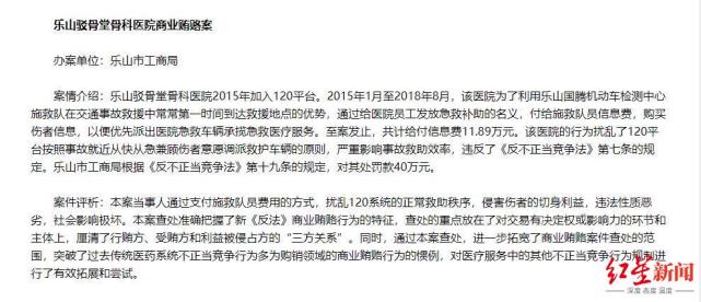 驳骨汤医院曾因行贿救援队被查另一名救援队队员祁某东称,2014年的