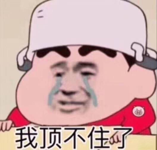 沙雕表情包:可恶,难道我已经没有机会了吗