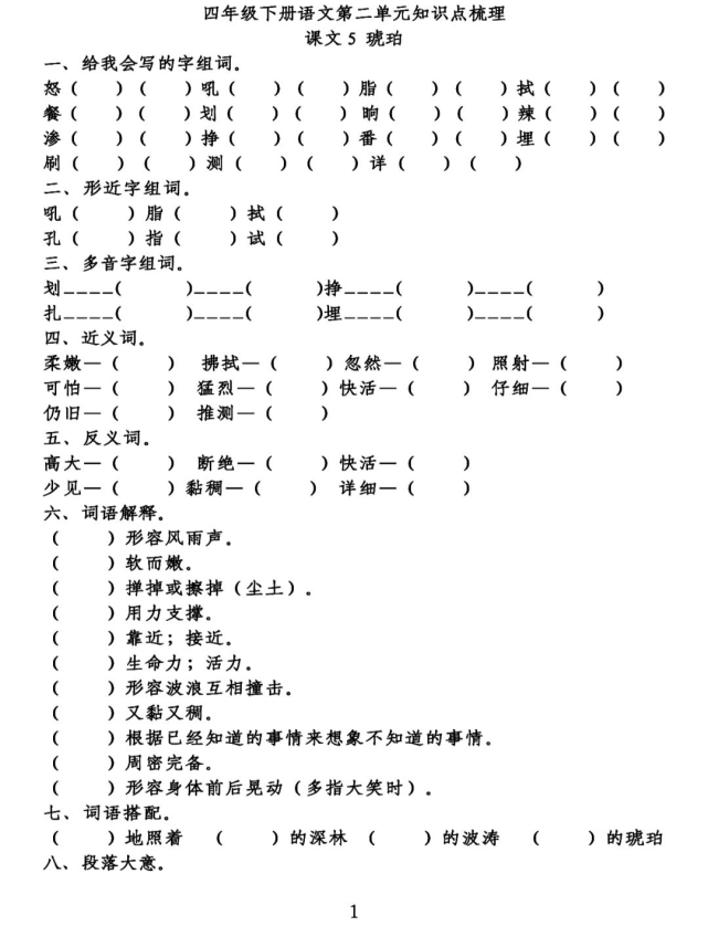 四年级(下)第一二三四单元知识梳理填空(可下载)