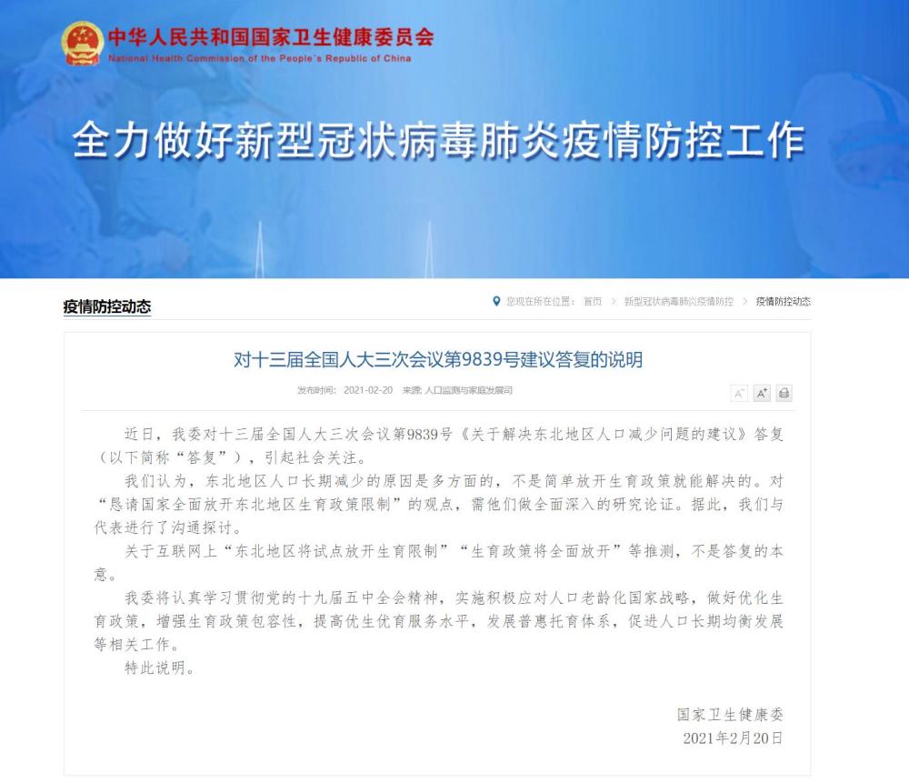 卫健委同意东北放开人口生育_东北率先放开生育限制