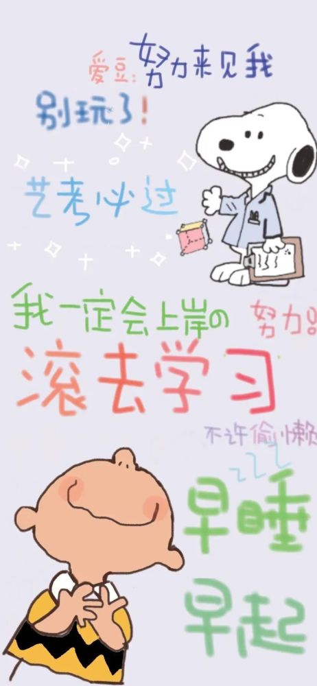 手机壁纸丨可爱文字卡通壁纸励志正能量壁纸