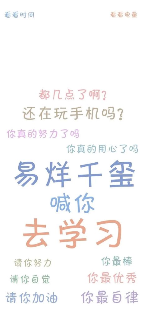 手机壁纸丨可爱文字卡通壁纸 励志正能量壁纸