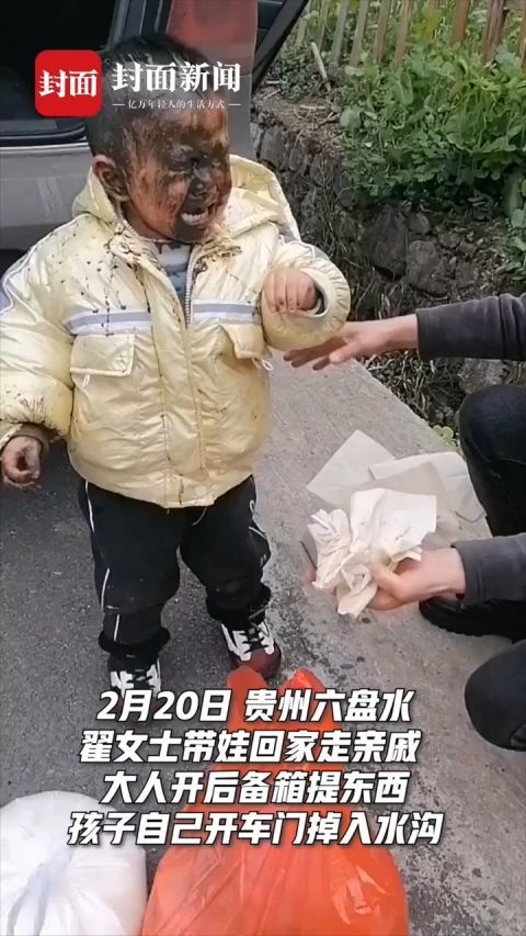 太惨男童开车门掉水沟变泥娃娃