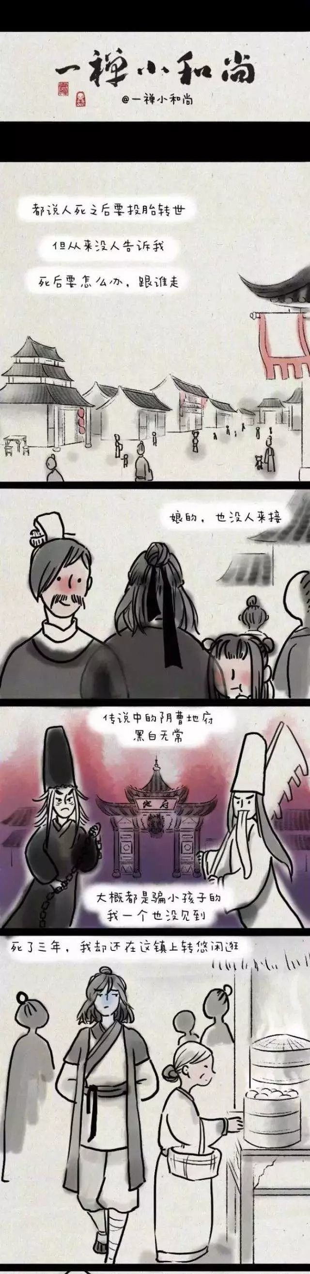 故事漫画《奈何桥》我在等一个无心的人