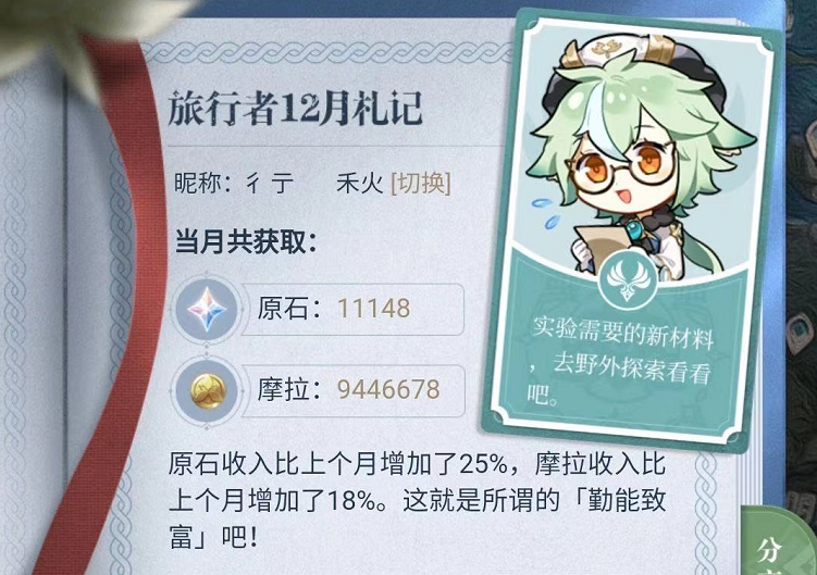 原神:海灯节原石多原来是错觉,玩家统计二月原石后,发现被骗了