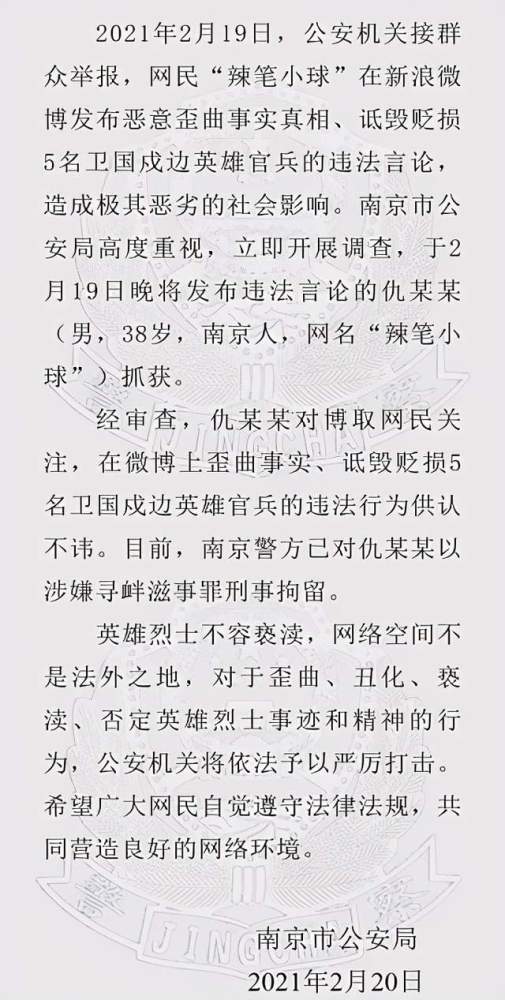 辣笔小球诋毁英烈被刑拘,曾还诽谤诋毁过多名女星,或将多罪并罚