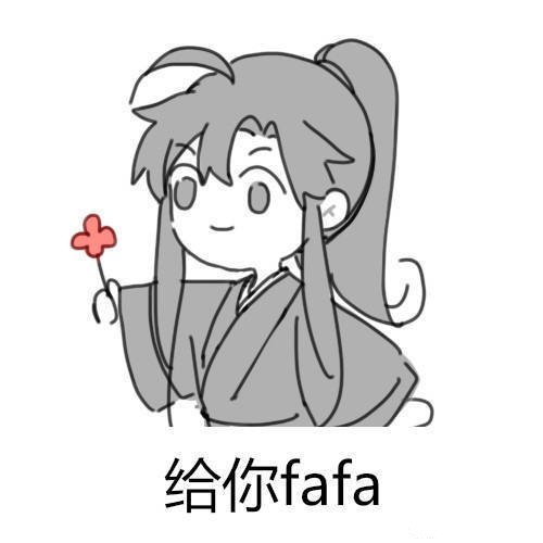 魔道祖师q版表情包,蓝湛式冰山高兴脸,来自含光君的