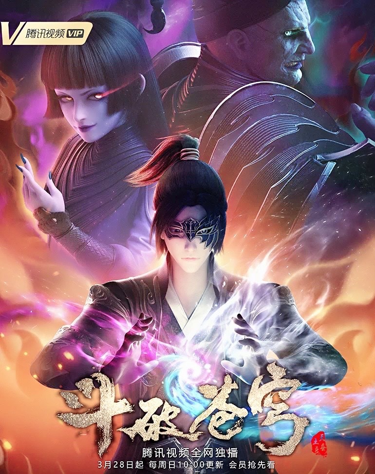 斗破苍穹第四季3月28日上映,神秘黑手酝酿阴谋,薰儿想念萧炎哥哥了