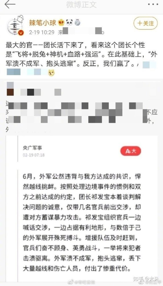 微博大v【辣笔小球】污毁贬损卫国戍边英雄被刑拘