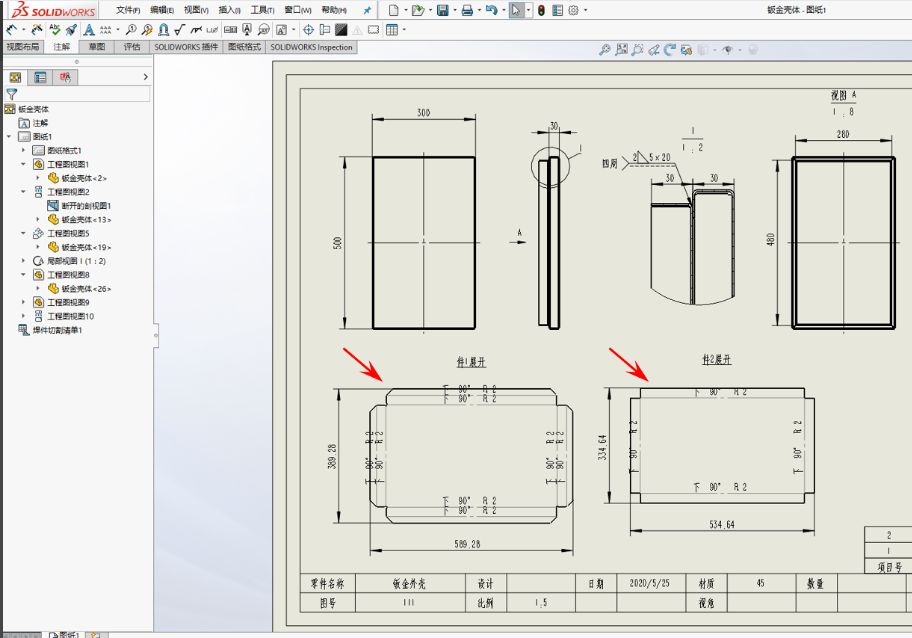 干货,solidworks钣金工程图,多钣金展开画法