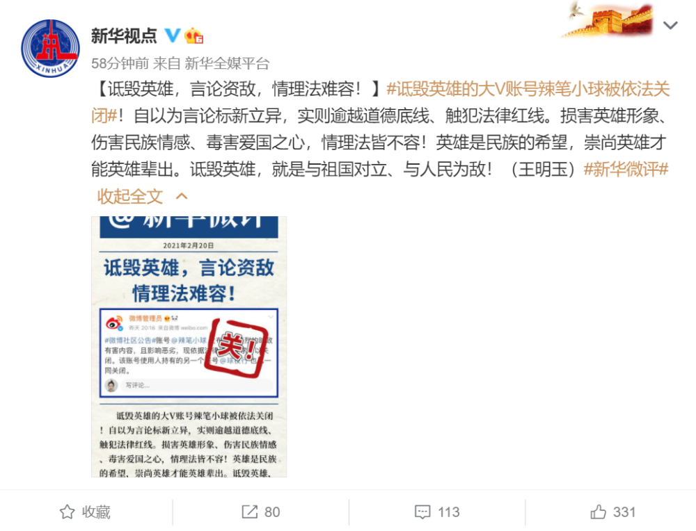 微博大v恶意诋毁英雄官兵,警方:刑拘!