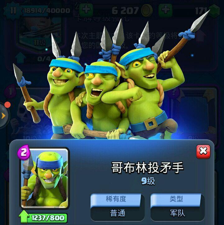 第二位 哥布林投矛手