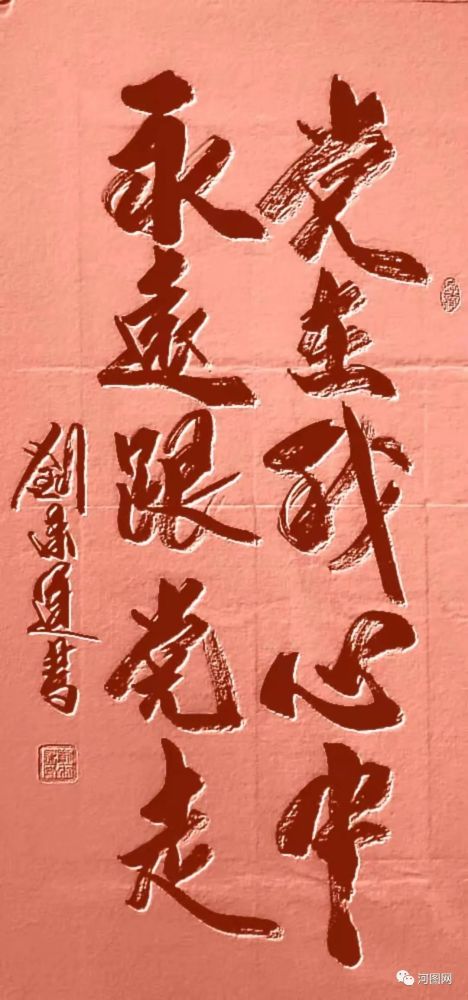 刘来运少将书法作品赏析_腾讯新闻