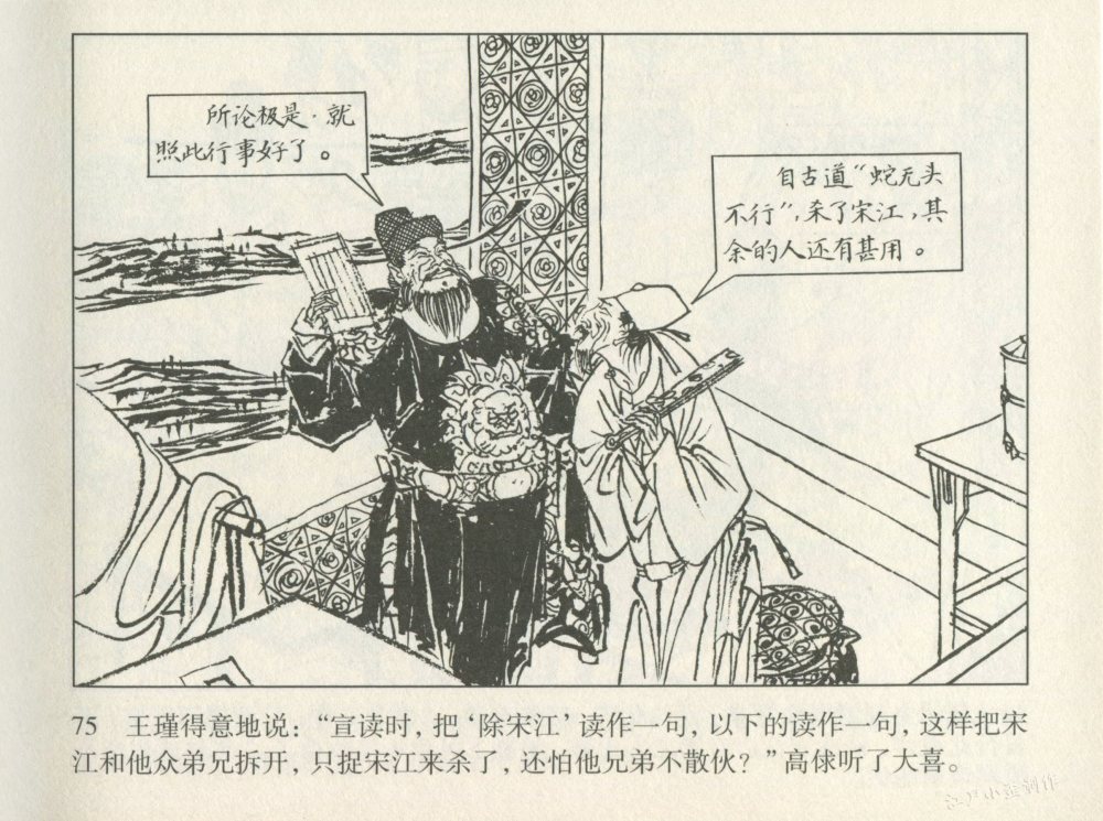 「连环画极品欣赏」人美80版水浒赏析6(完结篇)