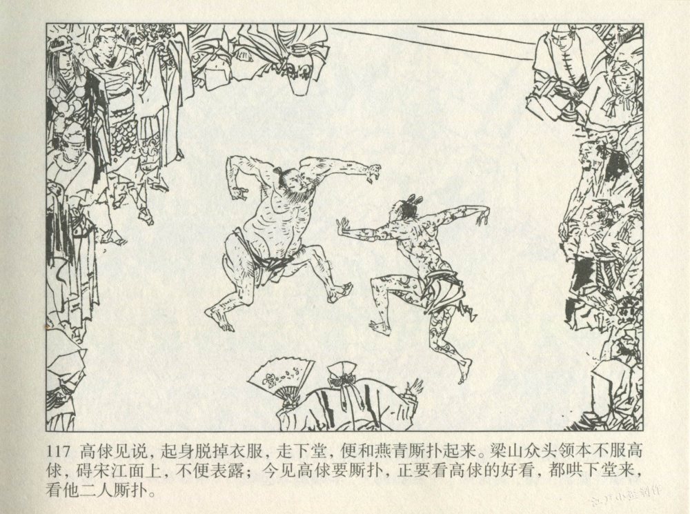 「连环画极品欣赏」人美80版水浒赏析6(完结篇)
