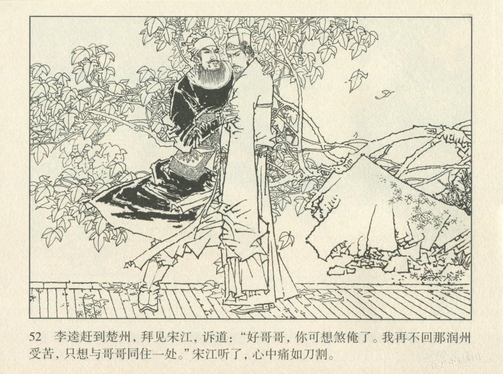 「连环画极品欣赏」人美80版水浒赏析6(完结篇)