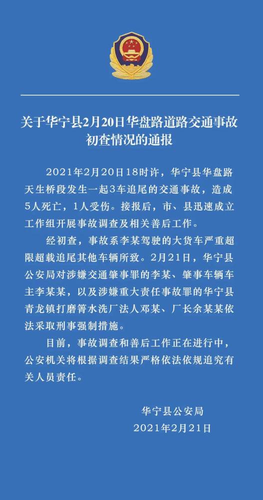 云南玉溪5死1伤交通事故初查结果公布:系大货车严重超载追尾所致