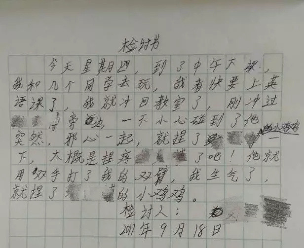 小学生写"检讨书",和老师玩"文字游戏",却被老师一眼看穿