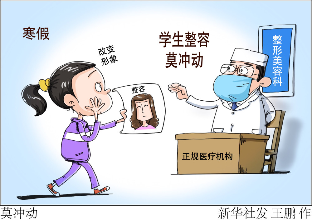 (图表·漫画)【服务·健康】莫冲动