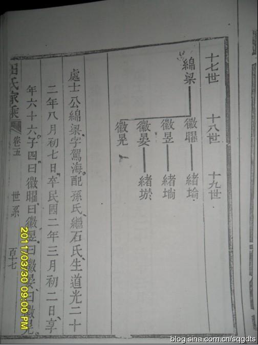 光绪13年与民国4年板《归德田氏家乘》中世系变化的启示