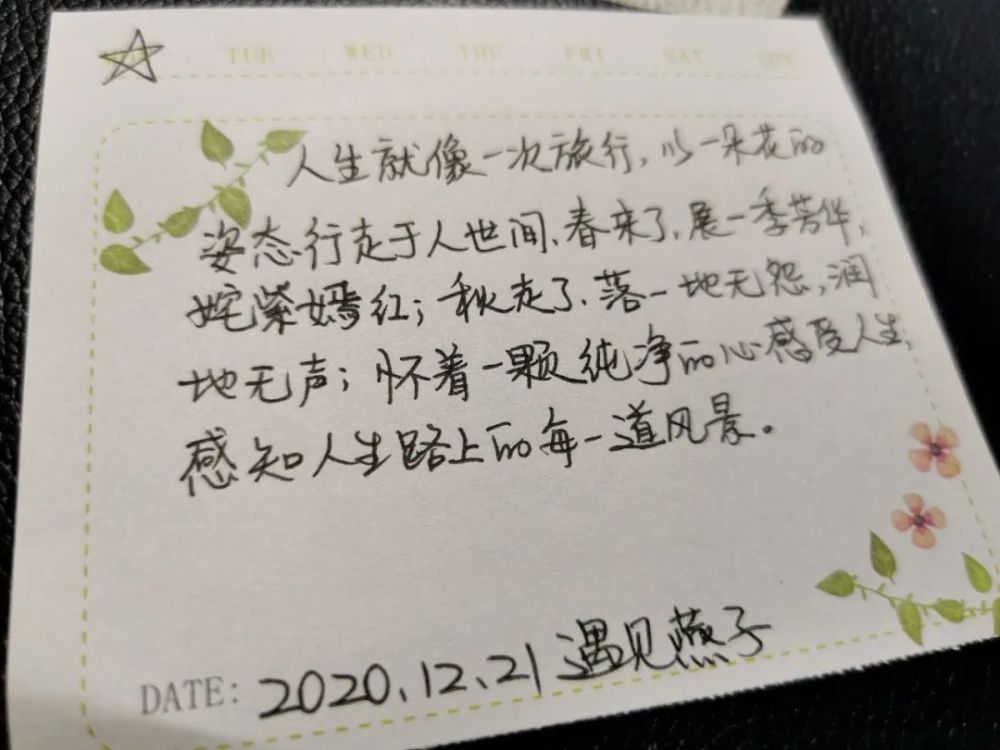 单纯的就是喜欢这些好词好句 更喜欢用笔写字的感觉 说不定哪天一句话