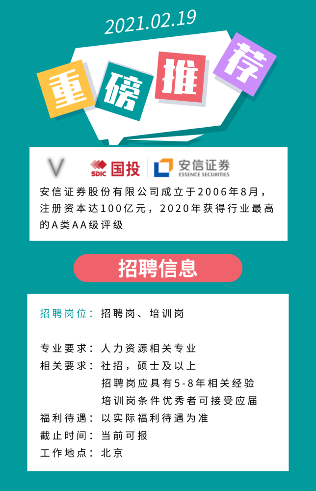 安信证券招聘_安信证券招聘职位 拉勾网 专业的互联网招聘平台