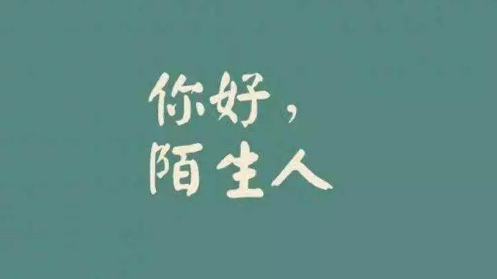 感谢您的信任,陌生人!