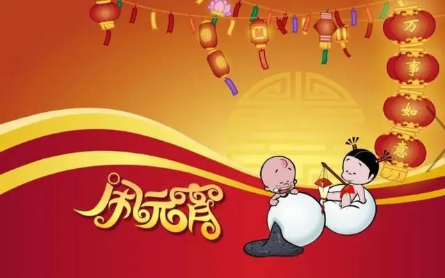 2021正月十五元宵节贺词祝福语大全,提前收藏!
