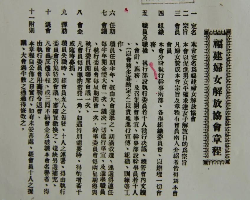 △1926年4月14日,福建妇女解放协会举行成立大会,发表宣言,号召妇女