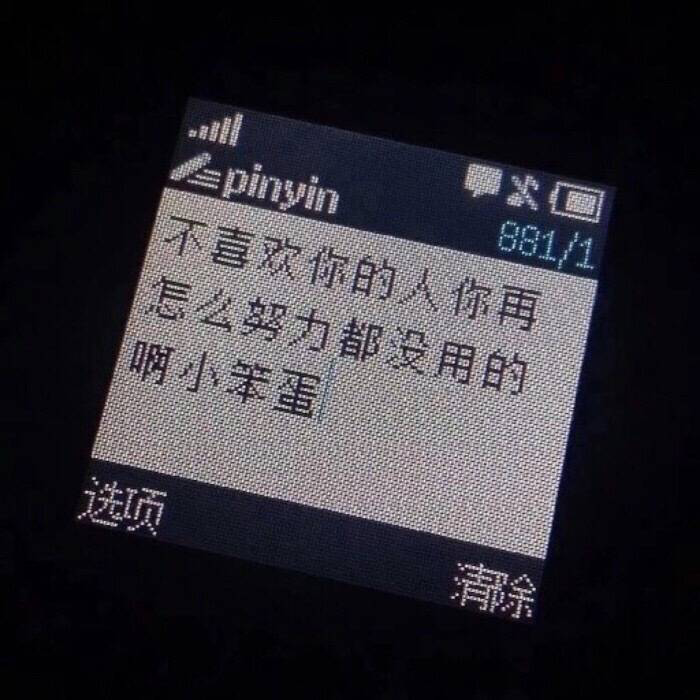 "是我没能力让你喜欢我"心碎文案