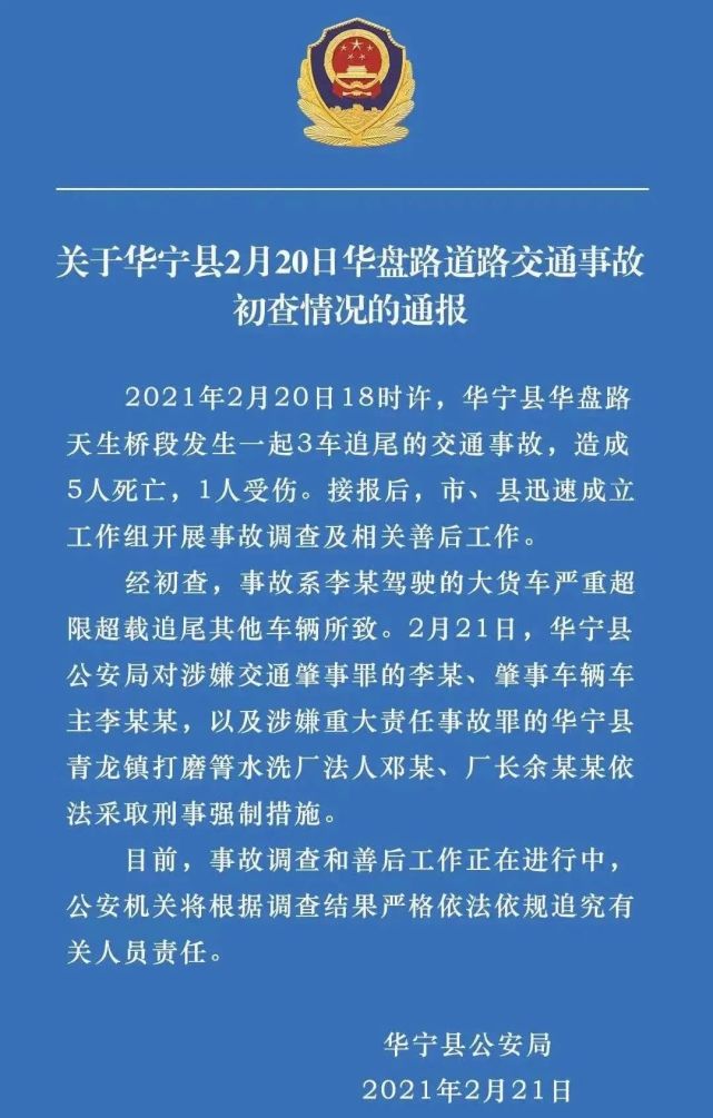 6人全死亡,派出工作组,查实问题追责问责|交通事故|玉溪市|华宁县公安