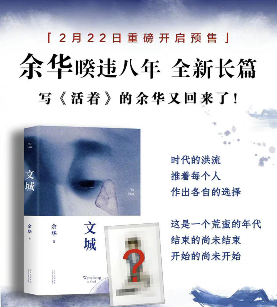 《第七天》之后暌违八年 余华再出长篇小说《文城》