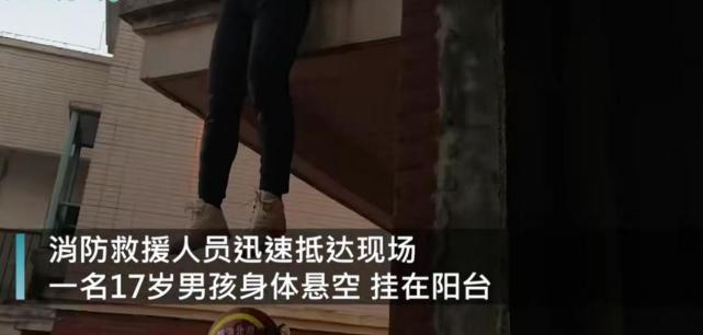 湖北17岁男孩跳楼轻生,身体悬挂11楼外,绝望父亲紧紧拽住他的手