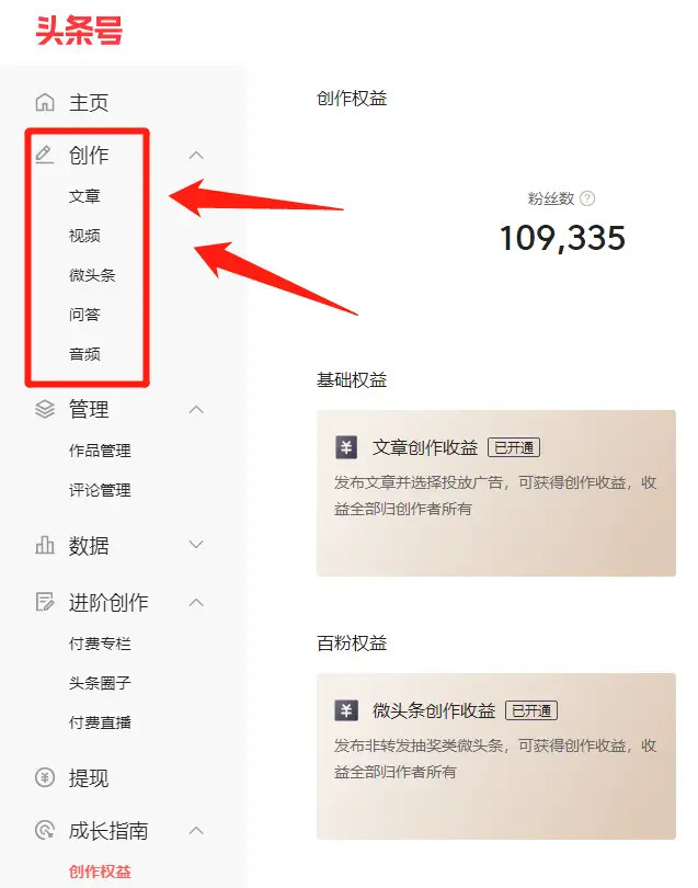 电脑登录头条号官网,右边菜单找到成长指南--创作权益,申请加入创