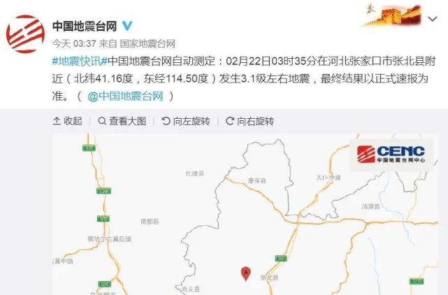 张北县发生3.0级地震,无财产损失和人员伤亡,群众生活秩序井然