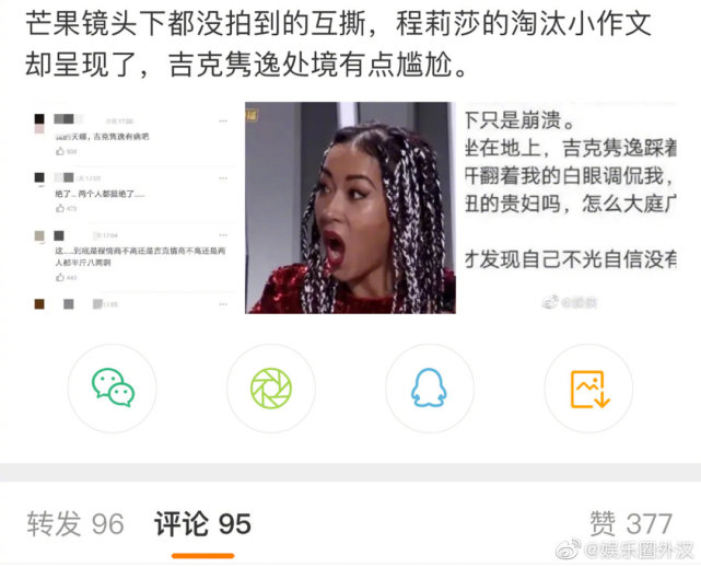 程莉莎发博澄清与吉克隽逸不和