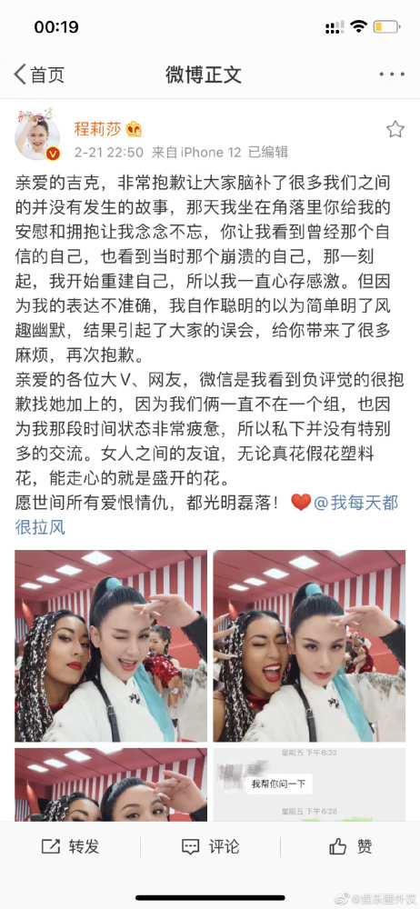 程莉莎发博澄清与吉克隽逸不和