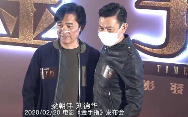 刘德华梁朝伟18年后首合作共同出演新电影发布会状态差距大